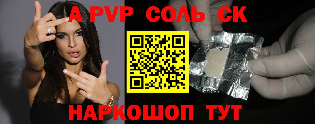 Сыктывкар  A-PVP  Вход с VPN  Alpha PVP СК  наркошоп  A-PVP СК КРИС  А ПВП СК 