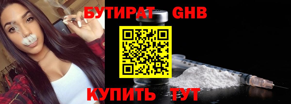 Бутират 99% Сыктывкар