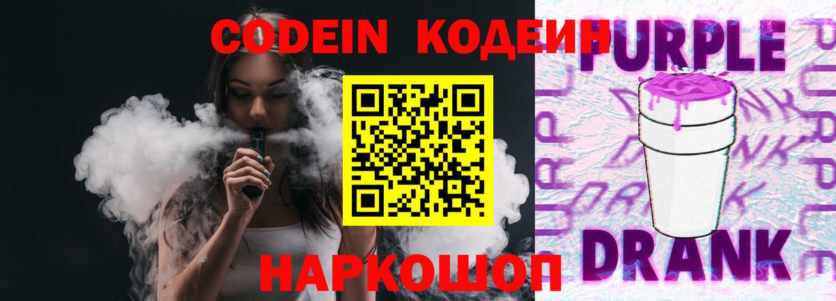 Сыктывкар  Кодеин напиток Lean (лин)  Codein Purple Drank  Вход с VPN 