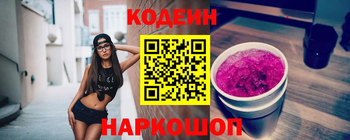Codein напиток Lean (лин) Сыктывкар