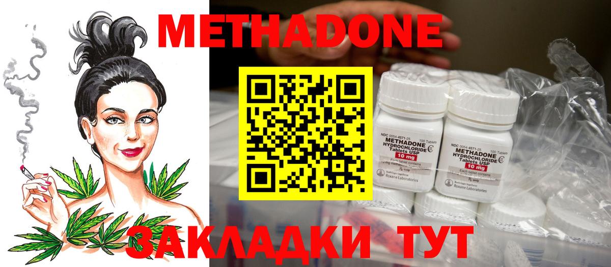 Метадон methadone  Метадон methadone  Сыктывкар  Вход с VPN 